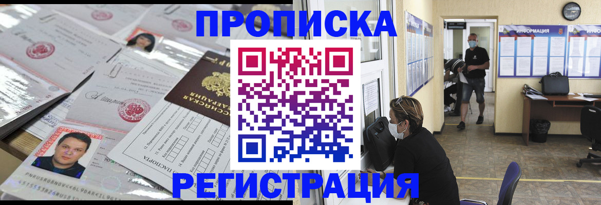 временная регистрация 2025 в Коле